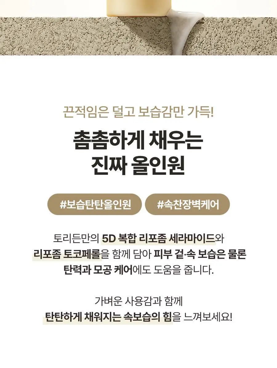 [NEW] 토리든 솔리드인 포맨 세라마이드 보습 올인원 200g 기획 (+올인원 20g) 상세페이지 12